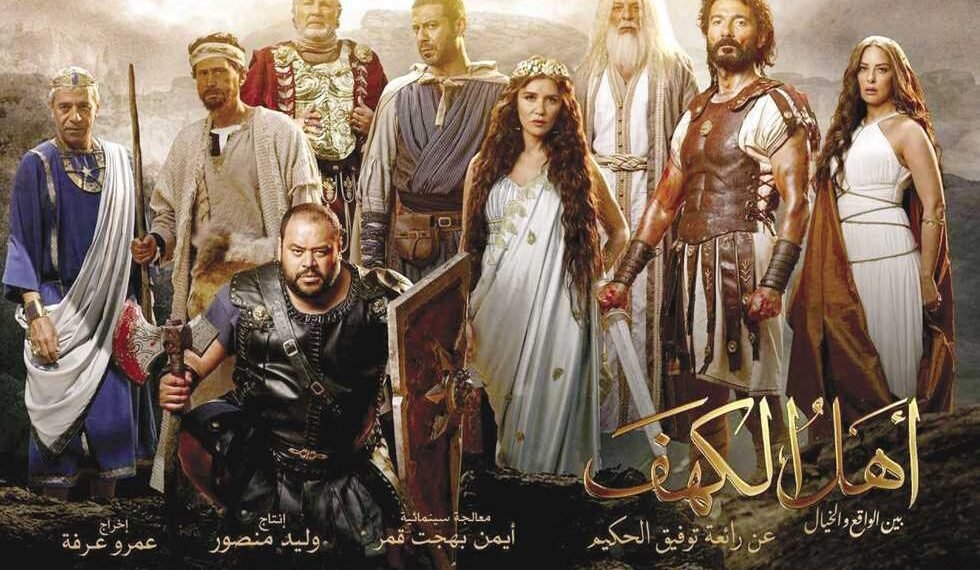 المسمار الإلكتروني | أهل الكهف بين النص القرآني والمعالجة السينمائية: قراءة نقدية..