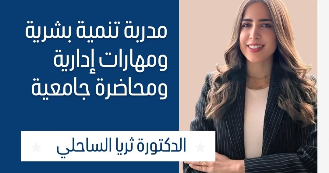كيف تتحكم في انفعالاتك؟ نصائح من الخبيرة الدكتورة ثريا الساحلي لإدارة الضغوط بذكاء وتحقيق التوازن النفسي.. 1 المسمار الإلكتروني | كيف تتحكم في انفعالاتك؟ نصائح من الخبيرة الدكتورة ثريا الساحلي لإدارة الضغوط بذكاء وتحقيق التوازن النفسي..