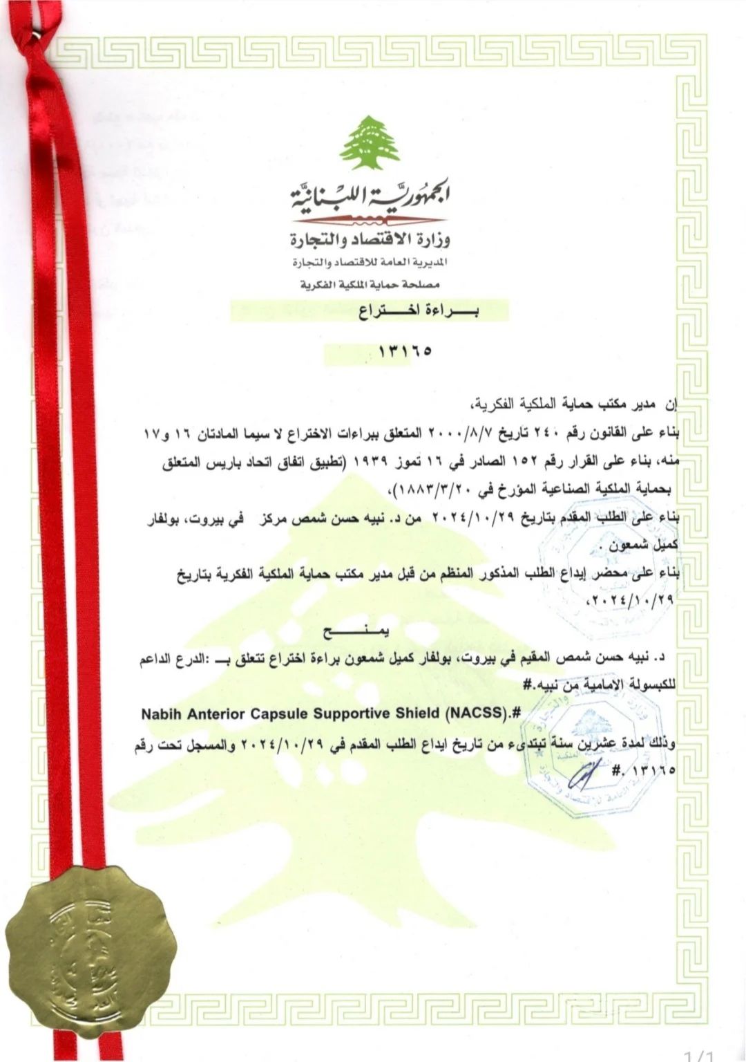 براءة الإختراع براءة الإختراع