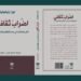 المسمار الإلكتروني | إضراب ثقافي: تحرير المتاحف والفنون من الهيمنة نحو مستقبل مجرد من الهيمنة..