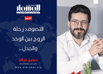 المسمار الإلكتروني | التصوف: رحلة الروح بين الوجد والجدل.. بقلم رئيس للتحرير حسين عباس غزالة