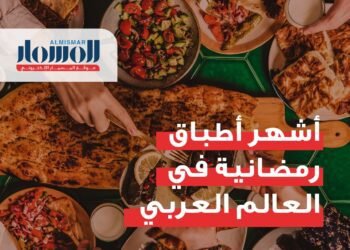المسمار الإلكتروني | أشهر أطباق رمضانية في العالم العربي