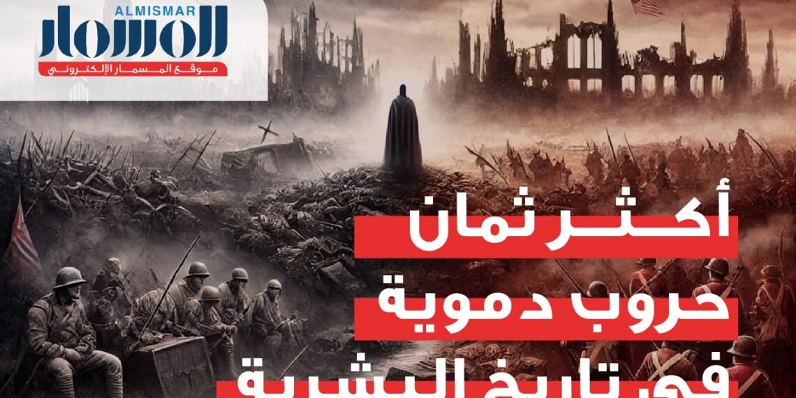 المسمار الإلكتروني | أكثر ٨ حروب دموية في تاريخ البشرية