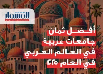 المسمار الإلكتروني | أفضل ٨ جامعات عربية في العالم العربي بعام ٢٠٢٥