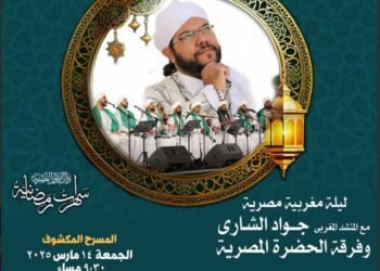 المسمار الإلكتروني | ليلة روحية تجمع مصر والمغرب: مدائح النيل والأطلسي تزين القاهرة والإسكندرية..