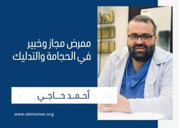 المسمار الإلكتروني | الحجامة: سر العلاج القديم الذي يعيد اكتشافه الطب الحديث – رؤية خبير الحجامة والتدليك أحمد حاجي..