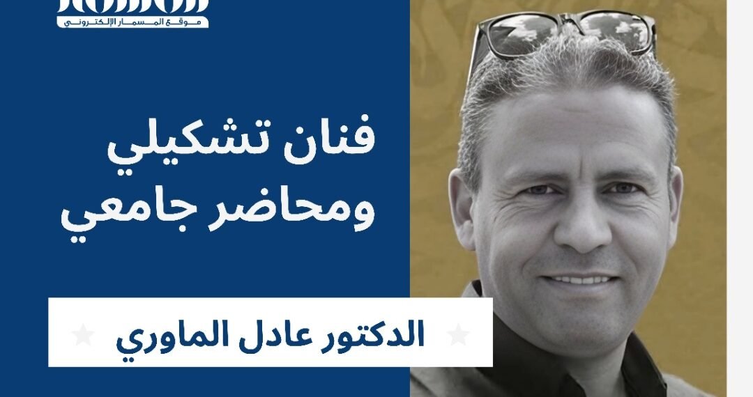 المسمار الإلكتروني | صنعاء بعيون الفنان عادل الماوري: لوحات تُغنّي قصائدَ من نور وطين..