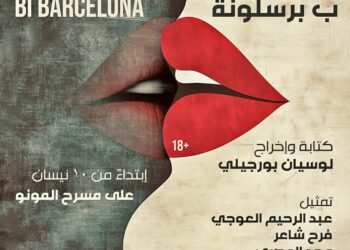 المسمار الإلكتروني | ب برسلونة: لوسيلن بورجيلي في ليلة لا تُنسى..