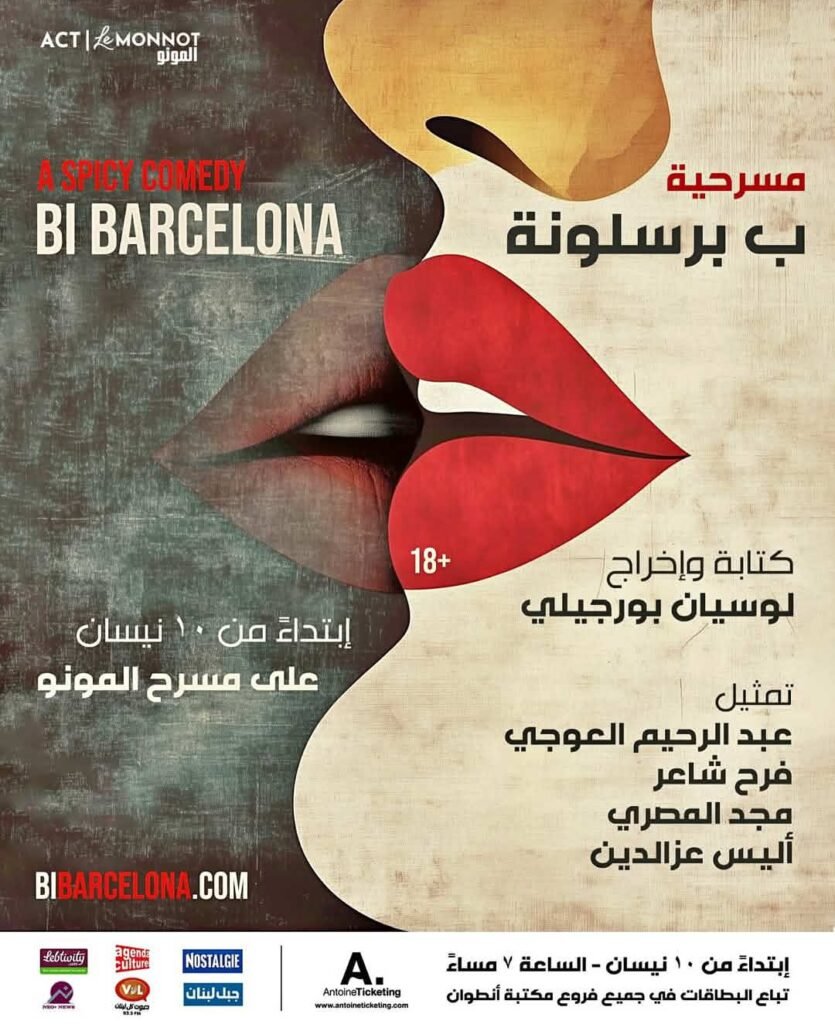 المسمار الإلكتروني | ب برسلونة: لوسيلن بورجيلي في ليلة لا تُنسى..