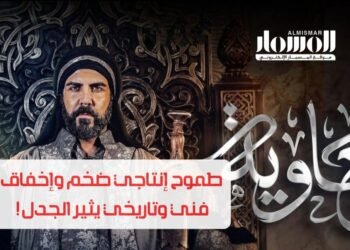 المسمار الإلكتروني | مسلسل 'معاوية': طموح إنتاجي ضخم وإخفاق فني وتاريخي يثير الجدل..