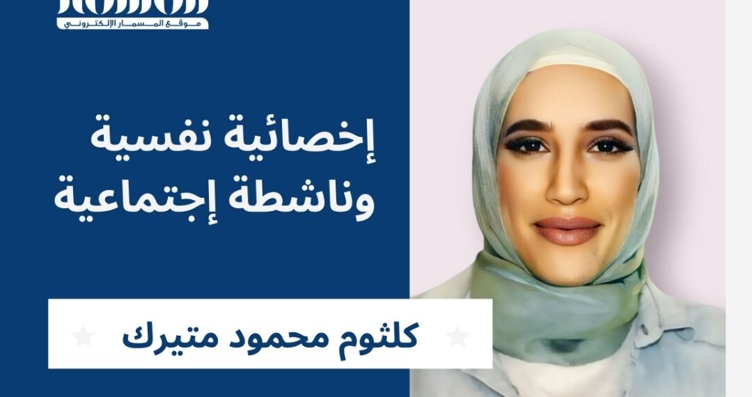 التأثيرات الإيجابية والسلبية للتكنولوجيا على الصحة النفسية: نصائح من الأخصائية كلثوم متيرك لتحقيق التوازن الرقمي.. 1 المسمار الإلكتروني | التأثيرات الإيجابية والسلبية للتكنولوجيا على الصحة النفسية: نصائح من الأخصائية كلثوم متيرك لتحقيق التوازن الرقمي..