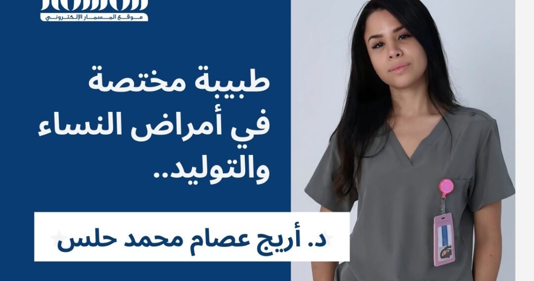 الهرمونات ليست عدوكِ! كيف تستغلين كل مرحلة من دورتكِ لصحتكِ وجمالكِ - نصائح د. أريج حلس الذهبية.. 1 المسمار الإلكتروني | الهرمونات ليست عدوكِ! كيف تستغلين كل مرحلة من دورتكِ لصحتكِ وجمالكِ - نصائح د. أريج حلس الذهبية..