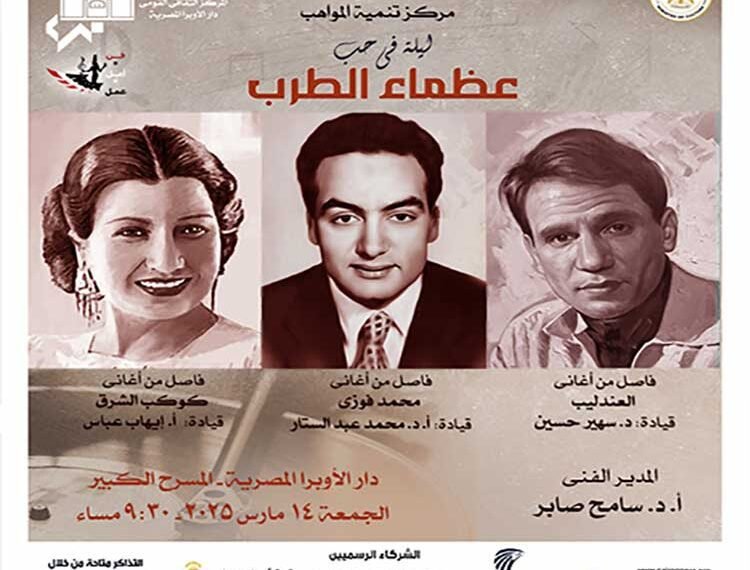 إحياء التراث الفني: طلاب موهوبون يقدمون روائع أم كلثوم وفوزي وحافظ في مركز تنمية المواهب 1 المسمار الإلكتروني | إحياء التراث الفني: طلاب موهوبون يقدمون روائع أم كلثوم وفوزي وحافظ في مركز تنمية المواهب