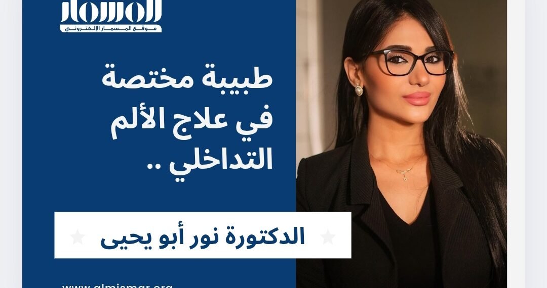 المسمار الإلكتروني | 5 نصائح لنوم أفضل من الدكتورة نور أبو يحيى: كيف تحوّل نومك إلى مصدر للطاقة؟