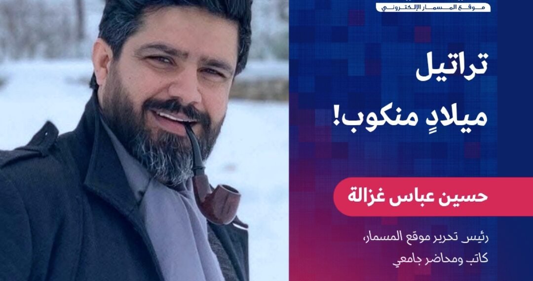 تراتيل ميلادٍ منكوب! بقلم رئيس التحرير حسين عباس غزالة.. 1 المسمار الإلكتروني | تراتيل ميلادٍ منكوب! بقلم رئيس التحرير حسين عباس غزالة..