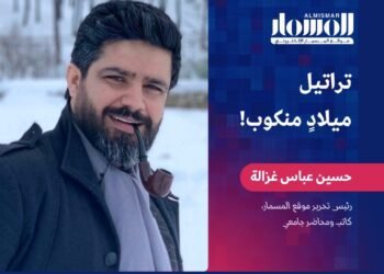 المسمار الإلكتروني | تراتيل ميلادٍ منكوب! بقلم رئيس التحرير حسين عباس غزالة..