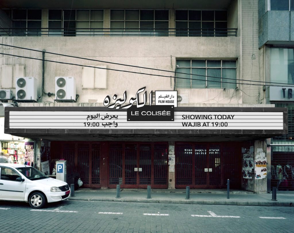 المسمار الإلكتروني | إحياء سينما "الكوليزيه" في الحمرا: الفن يعود إلى قلب بيروت..