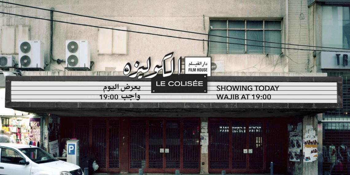 إحياء سينما "الكوليزيه" في الحمرا: الفن يعود إلى قلب بيروت.. 1 المسمار الإلكتروني | إحياء سينما "الكوليزيه" في الحمرا: الفن يعود إلى قلب بيروت..