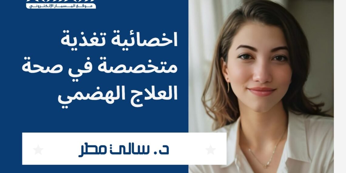 الدكتورة سالي مطر تكشف: أدوية الحموضة راحة مؤقتة... وخطر صامت! 1 المسمار الإلكتروني | الدكتورة سالي مطر تكشف: أدوية الحموضة راحة مؤقتة... وخطر صامت!