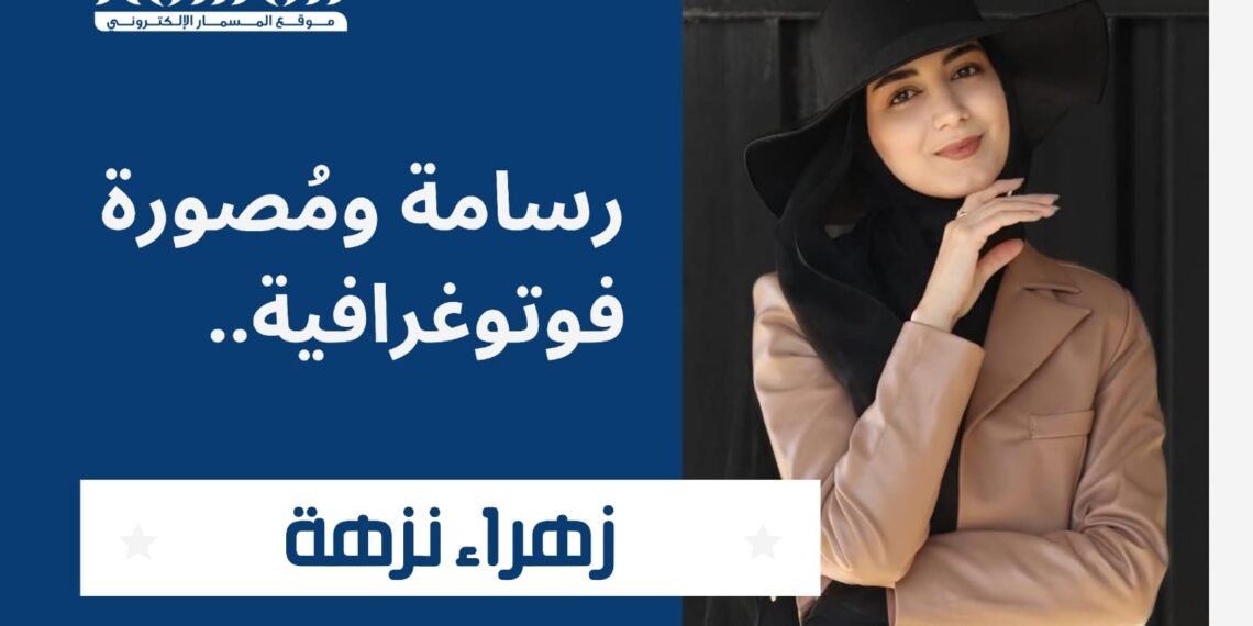 من بقاع لبنان إلى عوالم الضوء والظل: زهراء نزهة تصوغ فنّها بقلم الرصاص والعدسة.. 1 المسمار الإلكتروني | من بقاع لبنان إلى عوالم الضوء والظل: زهراء نزهة تصوغ فنّها بقلم الرصاص والعدسة..