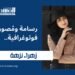 المسمار الإلكتروني | من بقاع لبنان إلى عوالم الضوء والظل: زهراء نزهة تصوغ فنّها بقلم الرصاص والعدسة..