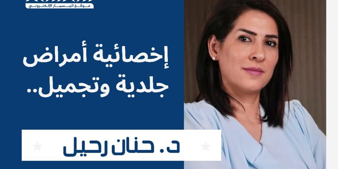 بشرة المراهقين في عصر مواقع التواصل الإجتماعي: نصائح أخصائية الامراض الجلدية والتجميل د. حنان رحيل لتجنب الأخطاء الشائعة.. 1 المسمار الإلكتروني | بشرة المراهقين في عصر مواقع التواصل الإجتماعي: نصائح أخصائية الامراض الجلدية والتجميل د. حنان رحيل لتجنب الأخطاء الشائعة..