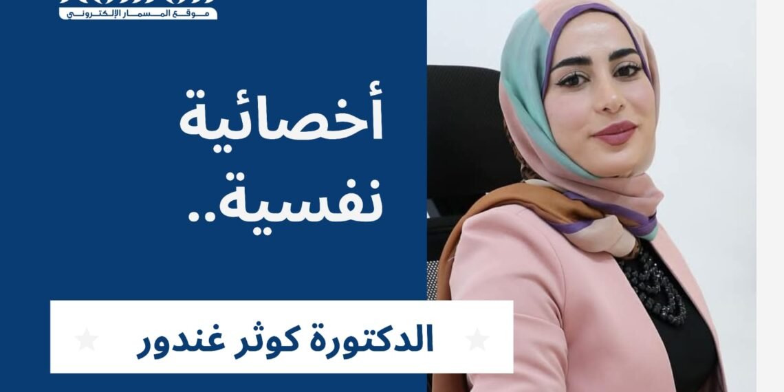 المسمار الإلكتروني | الدكتورة كوثر غندور: ديناميكيات التعلق بالعلاقات غير الصحية وأصولها النفسية..