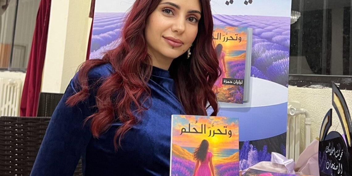 “وتحرّر الحلم” لليليان حمزة: شهادة أدبية على الذاكرة اللبنانية..
