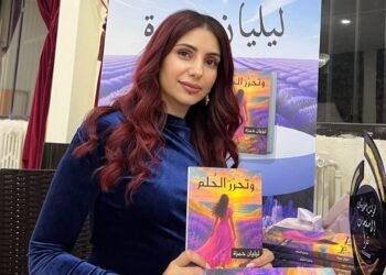 “وتحرّر الحلم” لليليان حمزة: شهادة أدبية على الذاكرة اللبنانية..