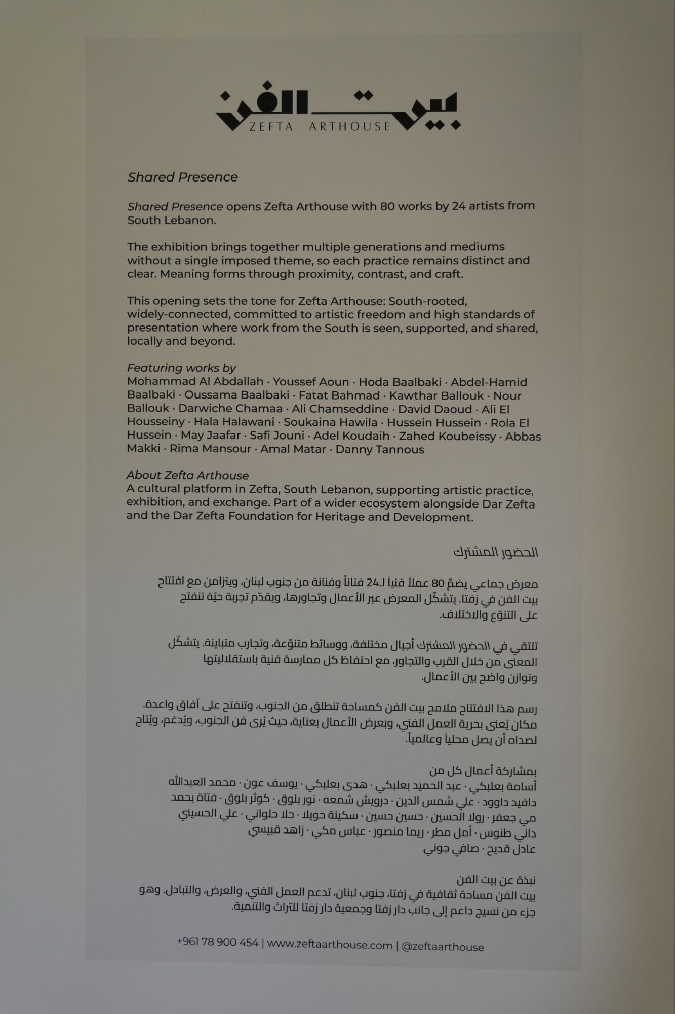 افتتاح «بيت الفن زفتا» في دار زفتا: مساحة فنية جديدة في جنوب لبنان.. 7 المسمار الإلكتروني | افتتاح «بيت الفن زفتا» في دار زفتا: مساحة فنية جديدة في جنوب لبنان..