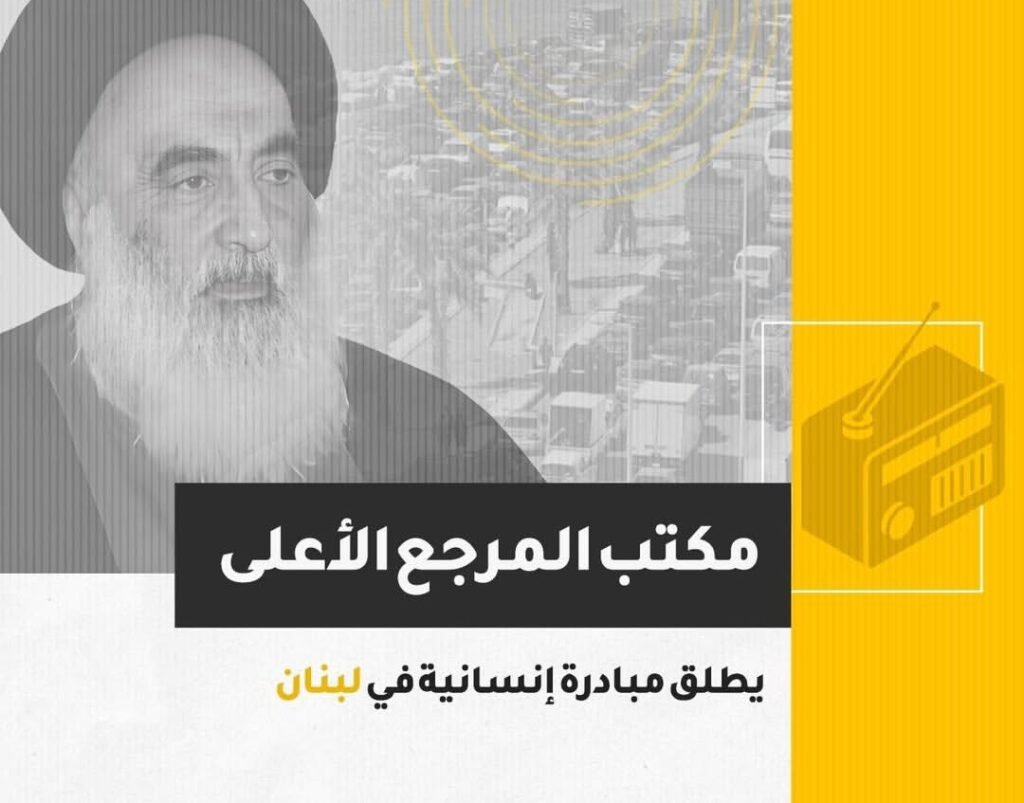 المسمار الإلكتروني | مبادرة مكتب السيد السيستاني للنازحين في لبنان: نوايا إنسانية تصطدم بعوائق بيروقراطية..