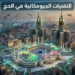 البيانات الجيومكانية تعيد رسم إدارة الحشود والخدمات في مكة المكرمة 5 البيانات الجيومكانية تعيد رسم إدارة الحشود والخدمات في مكة المكرمة