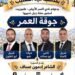 في عيد الصليب… طنبوريت على موعد مع “جوّقة العمر” وليلة تنبض بالزجل والتراث