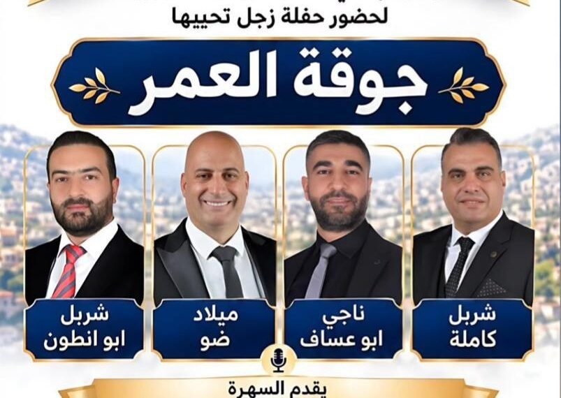 في عيد الصليب… طنبوريت على موعد مع “جوّقة العمر” وليلة تنبض بالزجل والتراث